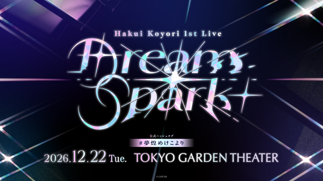 「博衣こより」12月2日に2ndアルバムリリース決定！12月22日に東京ガーデンシアターでライブ開催！