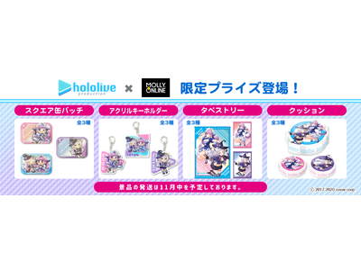 ホロライブ所属VTuber「湊あくあ」「紫咲シオン」、「MOLLY.ONLINE