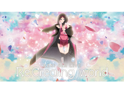 バーチャルシンガーAZKi、２つの重大情報解禁！2nd ALBUM『Re:Creating world』予約開始 &「AZKi 6th LiVE Re:Creating world」開催決定！