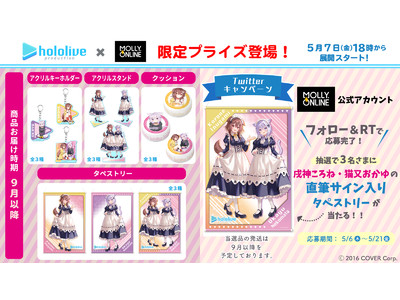 VTuberグループ「ホロライブ」、オンラインクレーンゲーム