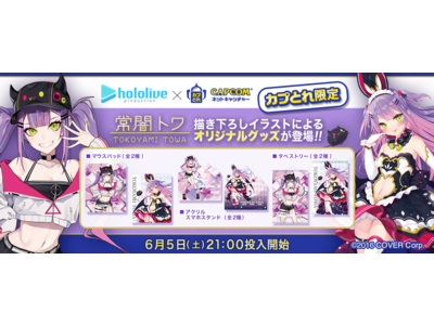 VTuberグループ「ホロライブ」、カプコンのオンラインクレーン「カプ