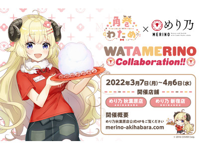ホロライブ 角巻わため×めり乃コラボグッズ どんぶり＆お箸セット＆ポストカード ホロライブ 角巻わため×めり乃コラボグッズ どんぶり＆お箸