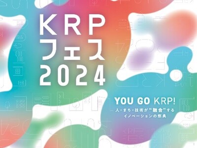 【KRPフェス×大塚電子株式会社】「みる・かんじる・ワクワクがここにある「ひかり」で遊ぼう」開催