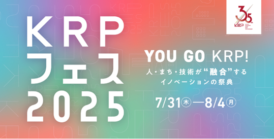 【KRPフェス×大塚電子】「みる・かんじる・ワクワクがここにある「ひかり」で遊ぼう!!」開催