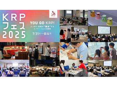 【7月31日より】京都リサーチパーク「KRPフェス2025」多彩な約40イベントを一堂に開催 参加者募集中!