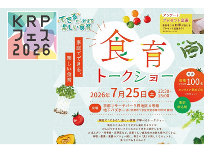 【KRPフェス×京都府×大阪ガスネットワーク株式会社】「“できる”から始まる楽しい食育　『食育トークショー』」開催
