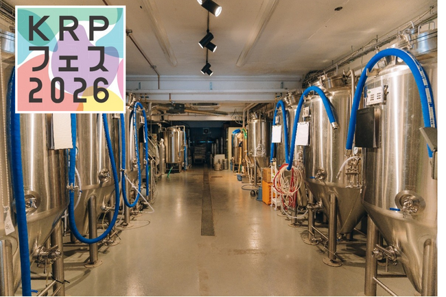 【KRPフェス×KBL THE GARAGE】「まなぶ・あそぶ・クラフトビール醸造所たんけん隊!」開催