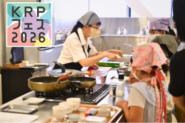 【KRPフェス×京の食文化ミュージアム・あじわい館】「夏休み宿題応援ウィーク」開催