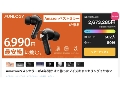 Makuake 総合ランキング TOP10 入り──Amazonベストセラーブランドが放つ“高コスパ”ノイキャンイヤホン『FUNLOGY Earbuds』