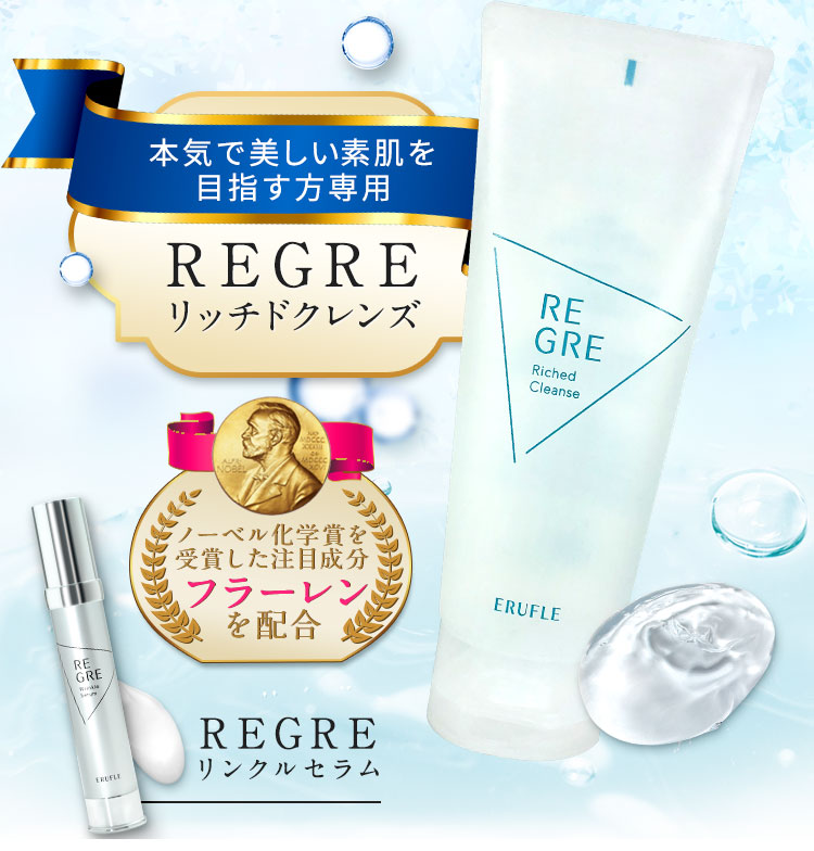 ヒト幹細胞エキス配合のREGREシリーズから第2弾商品【リッチドクレンズ】楽天市場、Amazon『ERUFLE公式ページ』にて購入可能に
