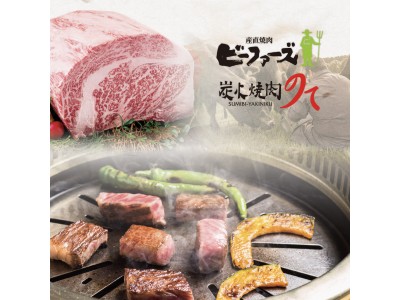 大阪の中の小さな鹿児島【産直焼肉ビーファーズ】【炭火焼肉のて】新ブランド牛「元米黒牛」を新たに加え、全店グランドメニューをリニューアル！