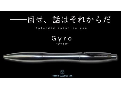 中小メーカーと連携してクラウドファンディングに挑戦したペン回し用ボールペン Gyro が 国内クラウドファンディング史上 筆記用具における歴代2位の記録を突破 企業リリース 日刊工業新聞 電子版