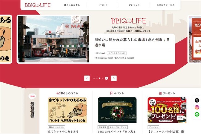 九州の「暮らし」と「ネット」がもっと便利に！BBIQ会員向けWebサイト「BBIQ LIFE」が大幅リニューアル！