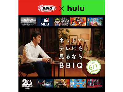 「BBIQ」ご利用のお客さまにオンライン動画配信サービス『Hulu』を提供