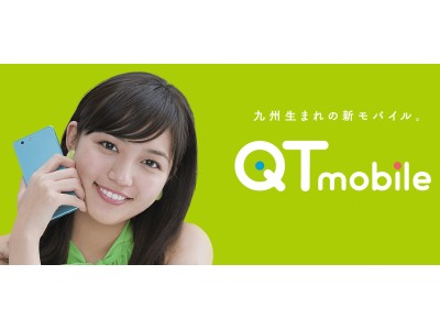 【日本初】『QTモバイル』が『Sタイプ』提供開始によりMVNO初の３キャリア対応へ