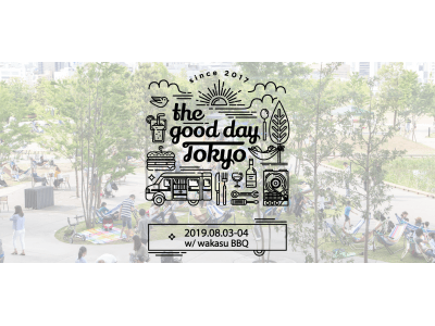 アウトドア大型BBQイベント！！「the good day TOKYO w/ wakasu BBQ 2019」8月3日～4日、開催決定！！