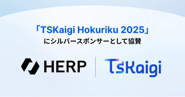 【HERP】「TSKaigi Hokuriku 2025」にシルバースポンサーとして協賛