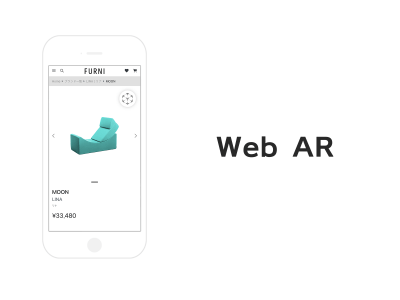 ARインテリアECアプリ「FURNI」が、iOS12のAR機能「ARKit 2.0」に対応し、Webブラウザ上でデザイナーズ家具のAR配置シミュレーションができる機能を追加