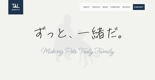 「ペットの家族化推進」をミッションとするTYLコーポレートサイトをリニューアル！