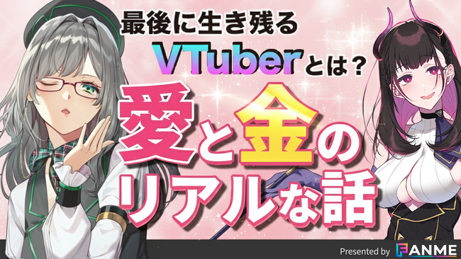FANME主催！登録者100万超「河崎翆」×VTuber講師「禰好亭めてお」特別コラボ生配信10/16、11/17に実施決定