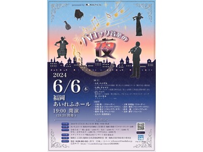 メディアファイブ（株）創業者を含むプロ演奏家らによるバロックコンサート