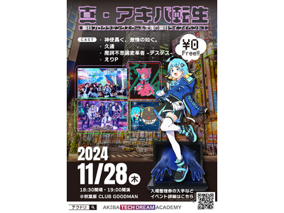 秋葉原の無料プログラミングスクールが豪華キャスト出演の無料ライブイベントを開催!