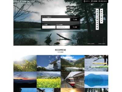 長野県の観光素材が自由に使える「FIELD DESIGN GALLERY」を公開。観光を目的とした利用であれば、だれでも無料でダウンロードが可能！