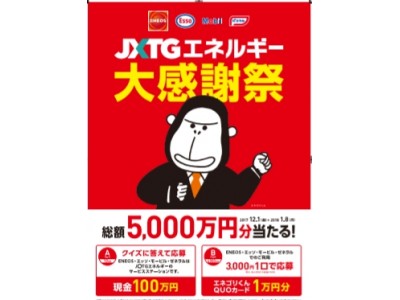 一文字で100万円が当たるチャンス。年末年始の運試しに！総額5000万円