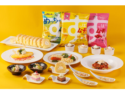 “湖池屋 すっぱムーチョ”発売30周年 ＆ “第一ホテル東京”開業30周年　アニバーサリー企画として、「すっぱムーチョ」を使ったコラボメニューを販売！