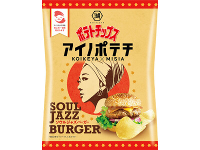 MISIA×湖池屋 オリジナルポテトチップスがついに一般発売！！ MISIAさん本人が開発にも携わった新...