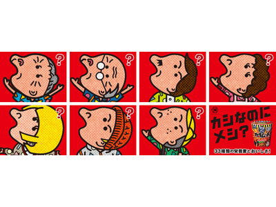 湖池屋「カラムーチョ」40周年記念 新TVCM 40年愛され続けてきた「カラムーチョ」のキャラクターヒー...