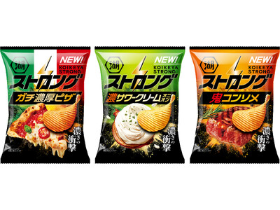 新ストロングを体感せよ！“一口目の衝撃と一袋の快感”を目指して、旨さ一新！「湖池屋ストロング」がフルリニ...