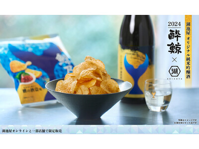 昨年も完売御礼！冬のギフトにもぴったりな“オリジナル日本酒×ポテトチップス”のペアリングセットが今年も数量限定発売「鯨乃友 あわせて旨みが華やぐセット」