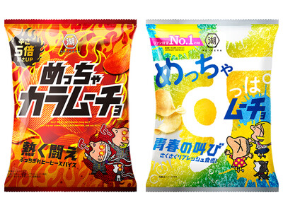 【めっちゃ暑い夏にピッタリな“めっちゃ刺激的なムーチョ”2品が新登場!】通常の辛さ5倍!「めっちゃカラム...
