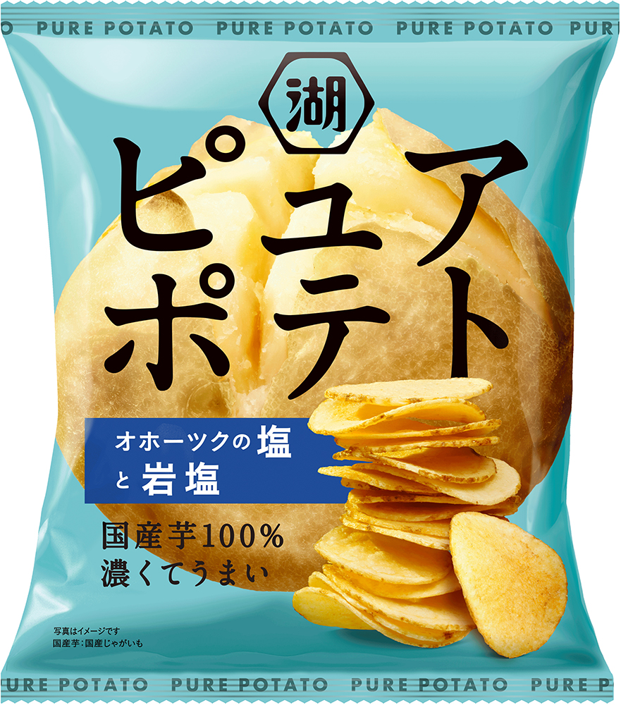 【もっとやみつき！生まれ変わった「ピュアポテト」】国産芋100％の芋の旨みがぎゅっと詰まった“ピュアでやみつき”な厚切りポテトチップス 「ピュアポテト」がフルリニューアル