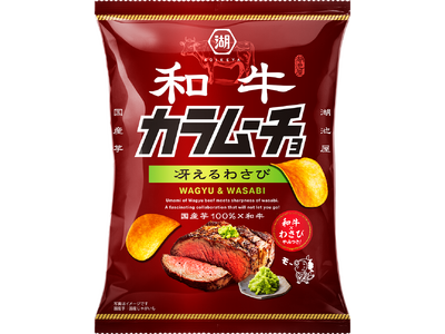 モー止まらない!やみつき"和牛辛旨"カラムーチョ!キリッと冴えるわさびで和牛の旨味を際立たせた「和牛カラ...