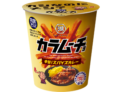 「カラムーチョ」×スパイスカレーの最強タッグが「完全メシ」に！ビタミン・ミネラルなど33種類の栄養素とお...