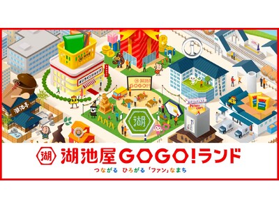 【住人募集中！湖池屋の街ができました】お客様と“共に創る”参加型ファンサイト「湖池屋GOGO！ランド」開設オープン記念キャンペーン「湖池屋推しキャラ総選挙」も実施