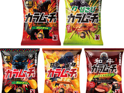湖池屋「カラムーチョ」が期間限定でゴジラパッケージに！！怪獣王の迫力をまとった特別デザインで登場