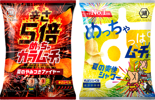 【夏限定】暑い夏こそ、刺激的に！“強刺激ムーチョ”2品が新発売通常の辛さ5倍「めっちゃカラムーチョ　夏のやみつきファイヤー」ファン待望No.1「めっちゃすっぱムーチョ　夏の爽快シャワー」