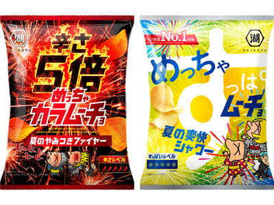 【夏限定】暑い夏こそ、刺激的に！“強刺激ムーチョ”2品が新発売通常の辛さ5倍「めっちゃカラムーチョ　夏のやみつきファイヤー」ファン待望No.1「めっちゃすっぱムーチョ　夏の爽快シャワー」