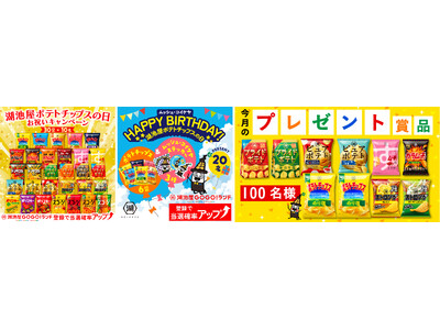 ＼8月23日は「湖池屋ポテトチップスの日」／日頃の感謝を込めた、年に一度の特別なキャンペーンを開催
