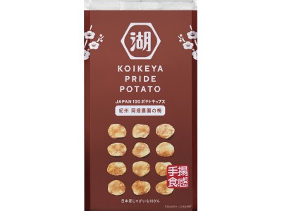 『幻の梅』を纏った絶妙な食感と旨み　ＫＯＩＫＥＹＡ　ＰＲＩＤＥ ＰＯＴＡＴＯ　手揚食感 紀州 岡畑農園の梅