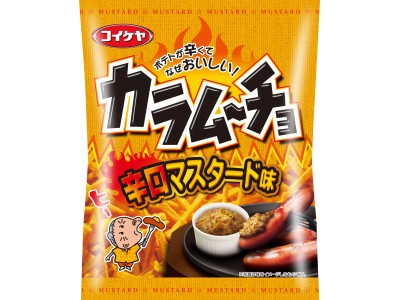 マスタードでも“辛くておいしい”！「スティックカラムーチョ 辛口マスタード味」辛味と肉の旨みが相性抜群