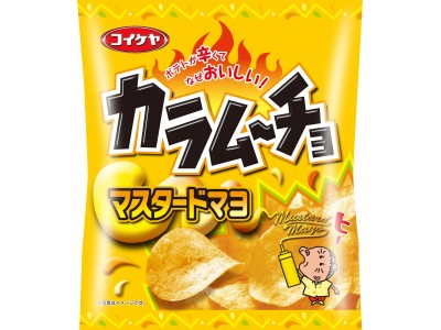 ゴールデンコンビ!! “マスタード×マヨ”「カラムーチョチップス マスタードマヨ」まろやかな辛味がやみつきになる味わい