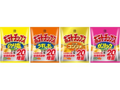 湖池屋ポテトチップス界のＢＩＧ４のり塩、うすしお、コンソメ