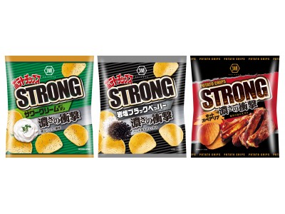 ストロング界に参戦『濃強三銃士』 ポテトチップス ＳＴＲＯＮＧ 濃厚で食べ応えのある高満足度ポテトチップス