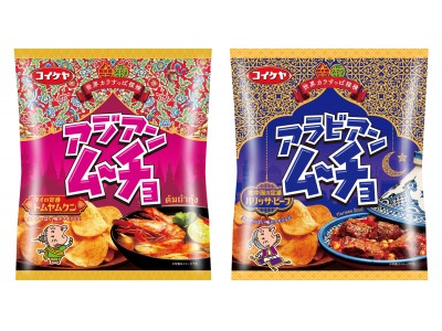 “辛×酸”は舐めるより“食べたい”「アジアンムーチョ トムヤムクン」「アラビアンムーチョ ハリッサ・ビーフ」“カラすっぱい”世界の刺激を新展開