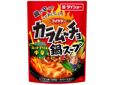 ヒー！ あの”辛味系ポテトスナック”が鍋スープに『コイケヤ監修 カラムーチョ鍋スープ ホットチリ味 中辛』『コイケヤ監修 カラムーチョ鍋スープ ホットチリ味 辛口』新発売