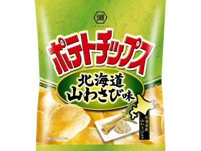 日本産じゃがいもの旨みが際立つ「ポテトチップス 北海道山わさび味」ツンと抜ける香りと爽快な辛み